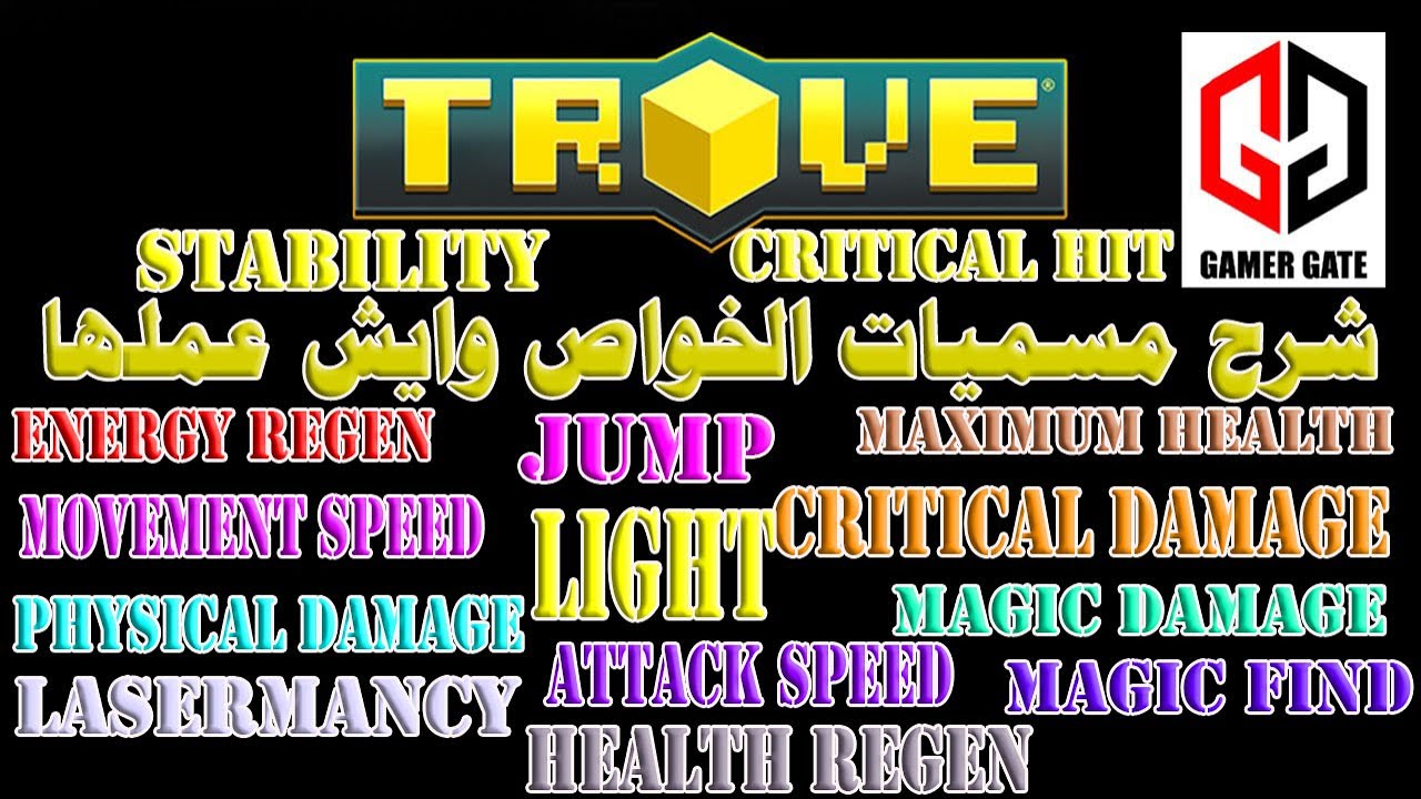 Trove | تروف شرح مسميات الخواص و ايش عملها