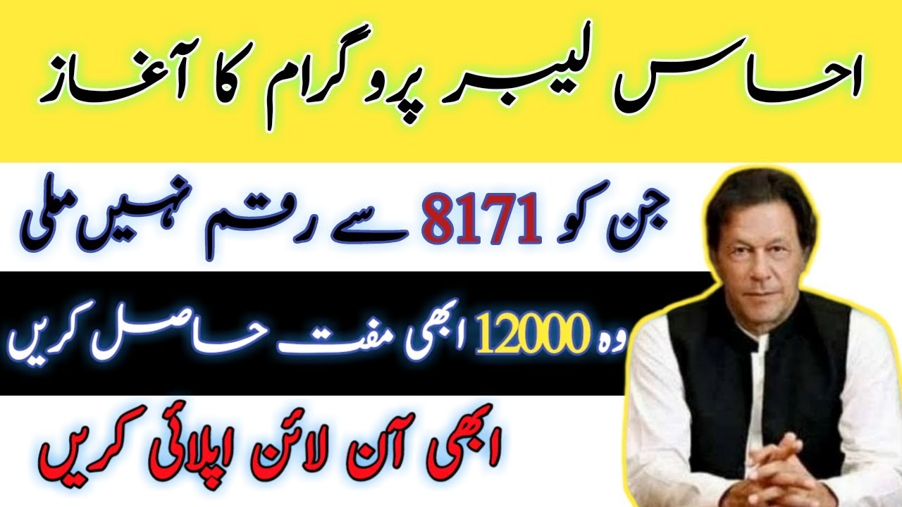 How To Apply For Ehsaas Labour | Ehsaas Labour Online Registration | Apply Now