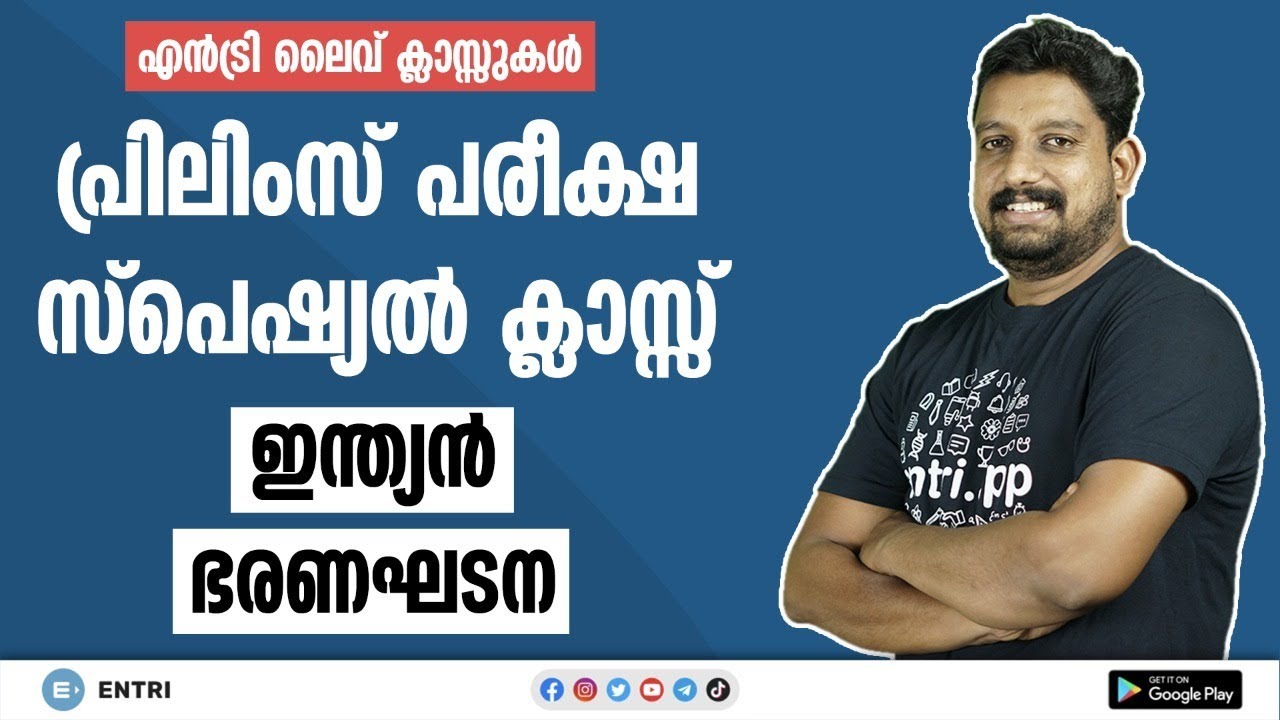 PSC Prelims: Indian Constitution Sureshot Questions for Kerala PSC Prelims Exam