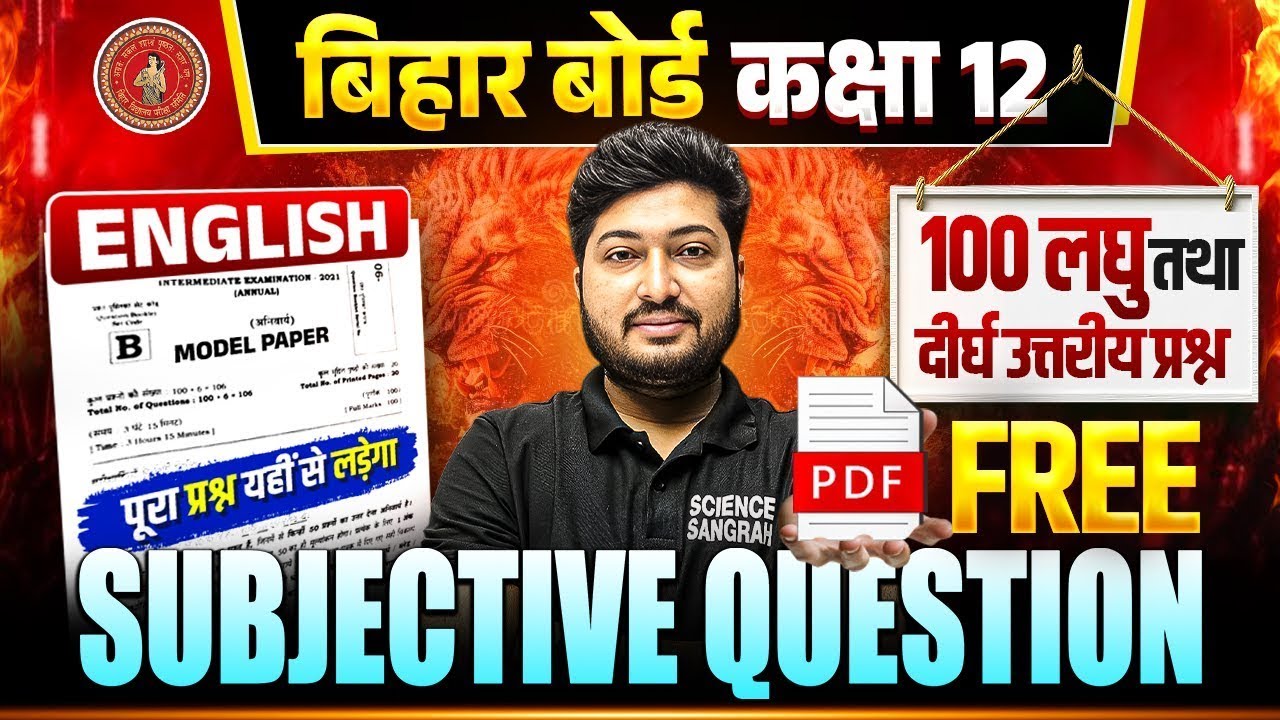 Class 12th English Subjective Question Bihar Board | English Class 12 Bihar Board | 2026 Board Exam