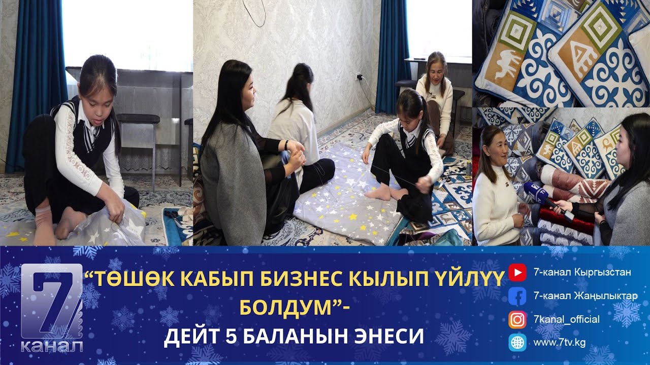 “10 ЖАШАР КЫЗЫМ ТӨШӨК КАБЫЙТ”- КЫЗГА СЕП КАНЧА ТУРАТ?