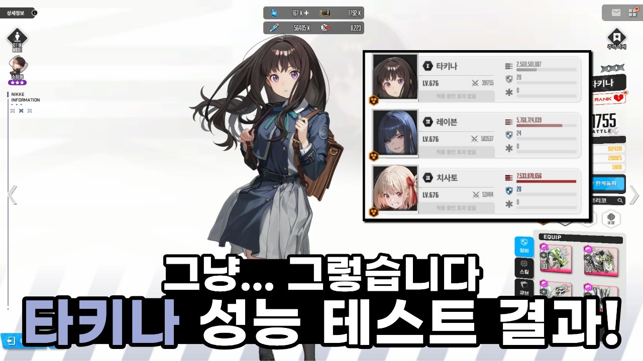 [니케] 고점의 악마만 쓸까요?ㅣ타키나 성능 테스트 결과!