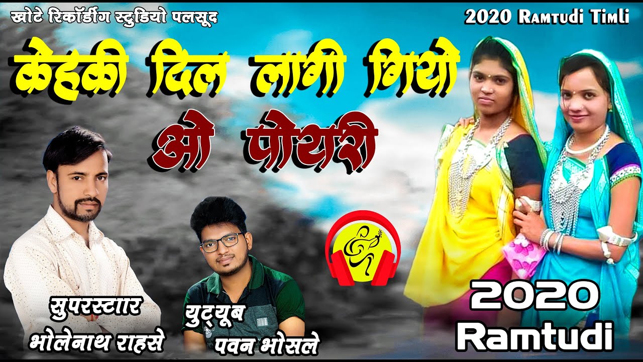 Keh Ki Dil Lagi Giyo Va O Poyari__ New Gamit Song__Singer Bholenath Rahase__PB Ramtudi 2020
