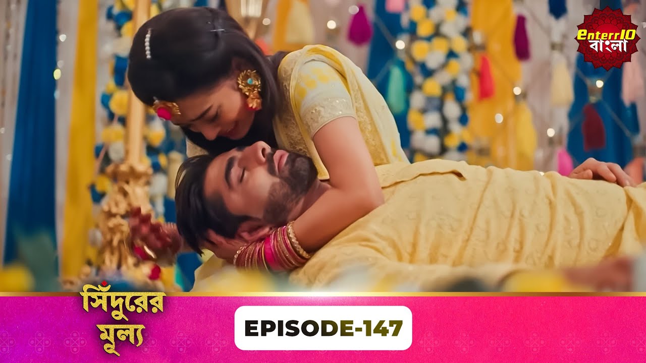 Sindoor Ki Keemat (সিঁদুরের মূল্য) | Full Episode 147 | New Show | Enterr10 Bangla