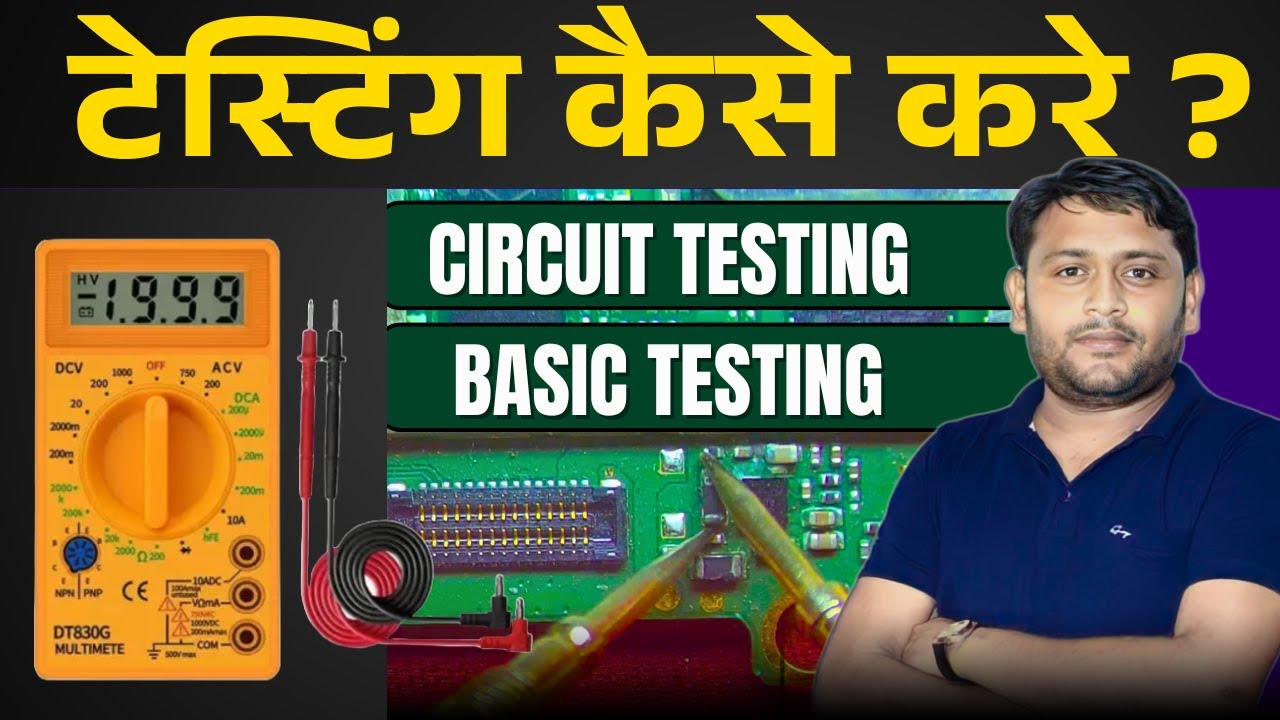 कॉम्पोनेन्ट की टेस्टिंग (Component Testing)  कैसे और क्यों जाती है | @Pankaj Kushwaha