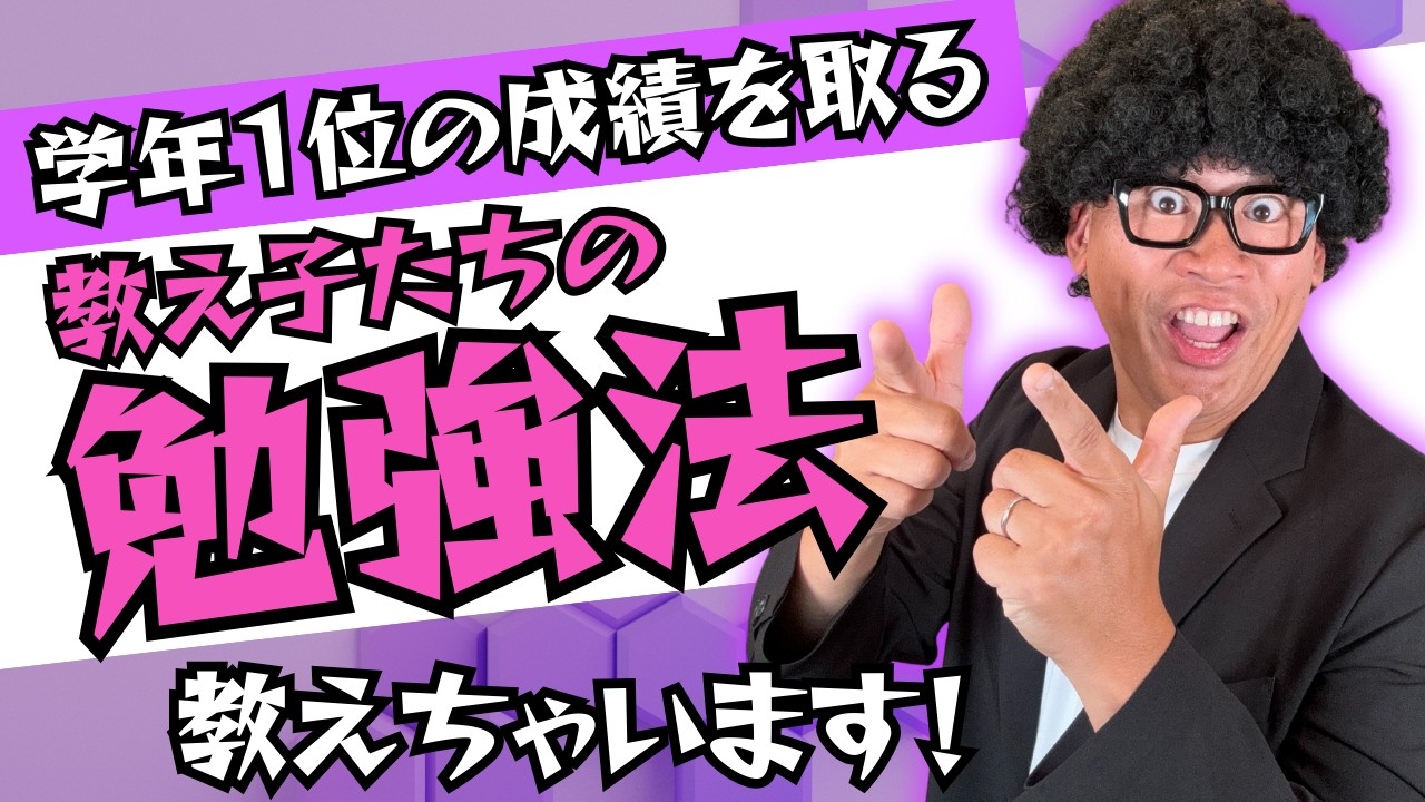 学年1位の子がやってる勉強法を知ってる？