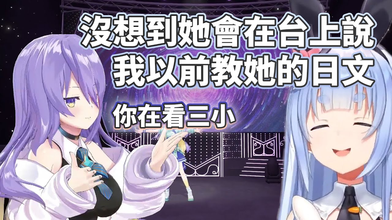 Pekora聊到在Holo27 演唱會上做MC的Moona【兎田ぺこら/兔田佩克拉/ムーナホシノヴァ/Moona Hoshinova】【Hololive中文精華】