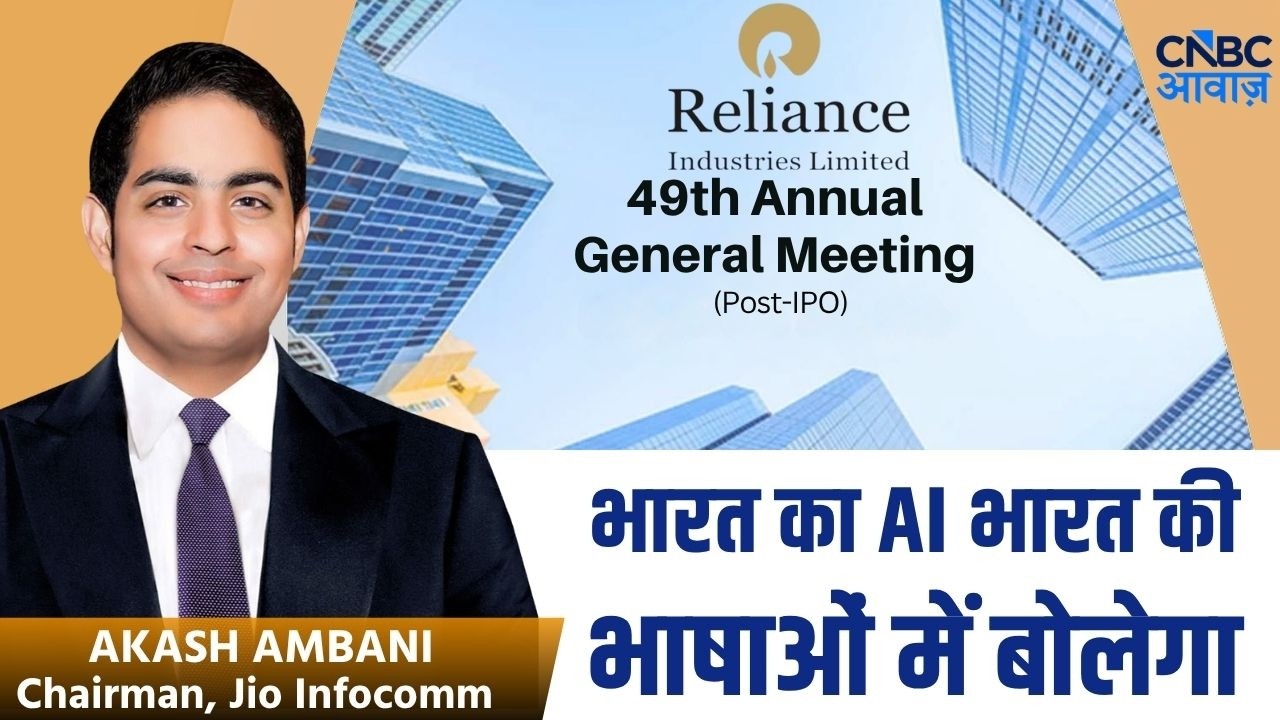 RIL AGM 2026 | भारत का AI भारत की भाषाओं में बोलेगा |  | Akash Ambani | AI Language | Jio AI