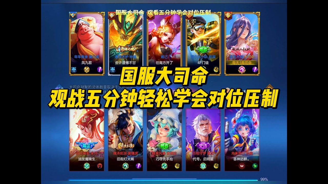 国服大司命观战五分钟，轻松学会对位压制！