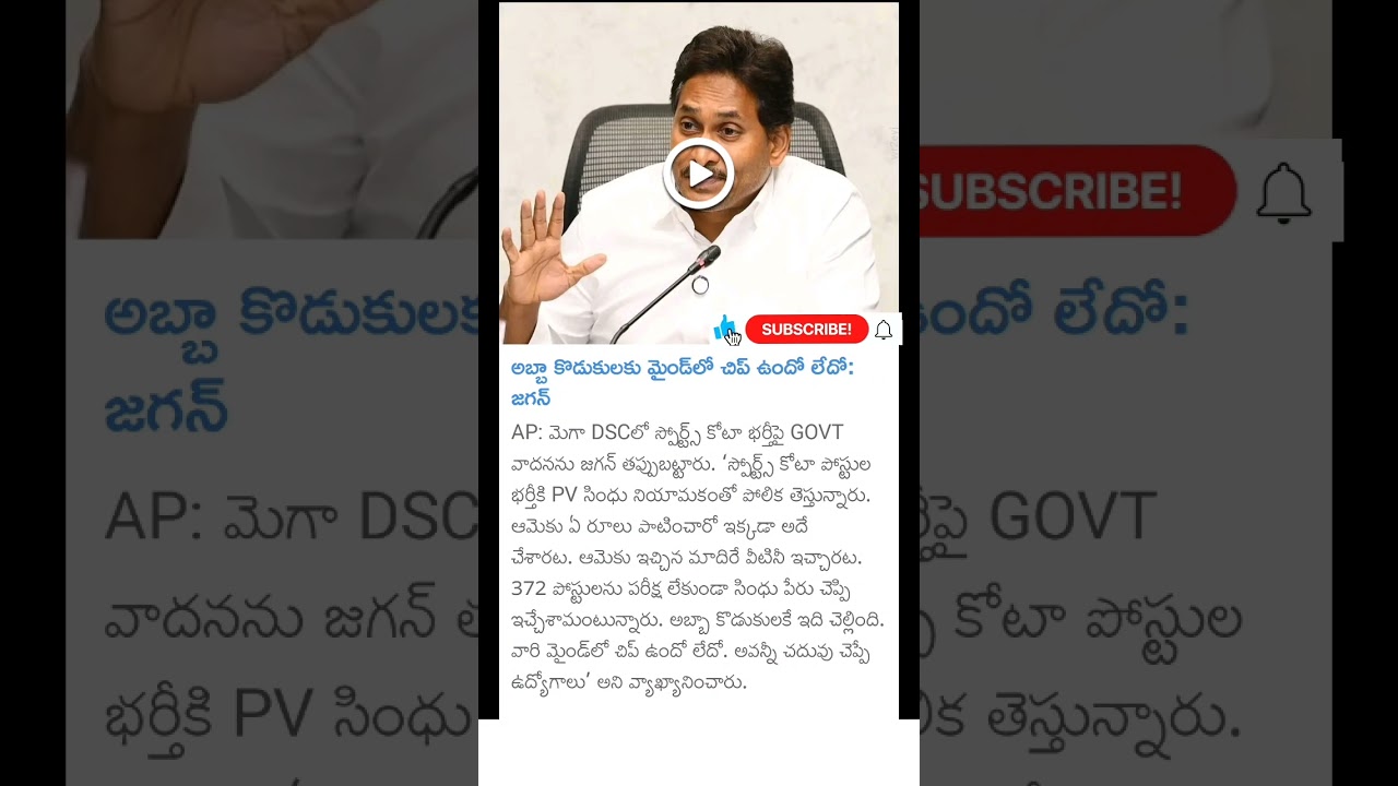 YS Jagan comments on mega DSC