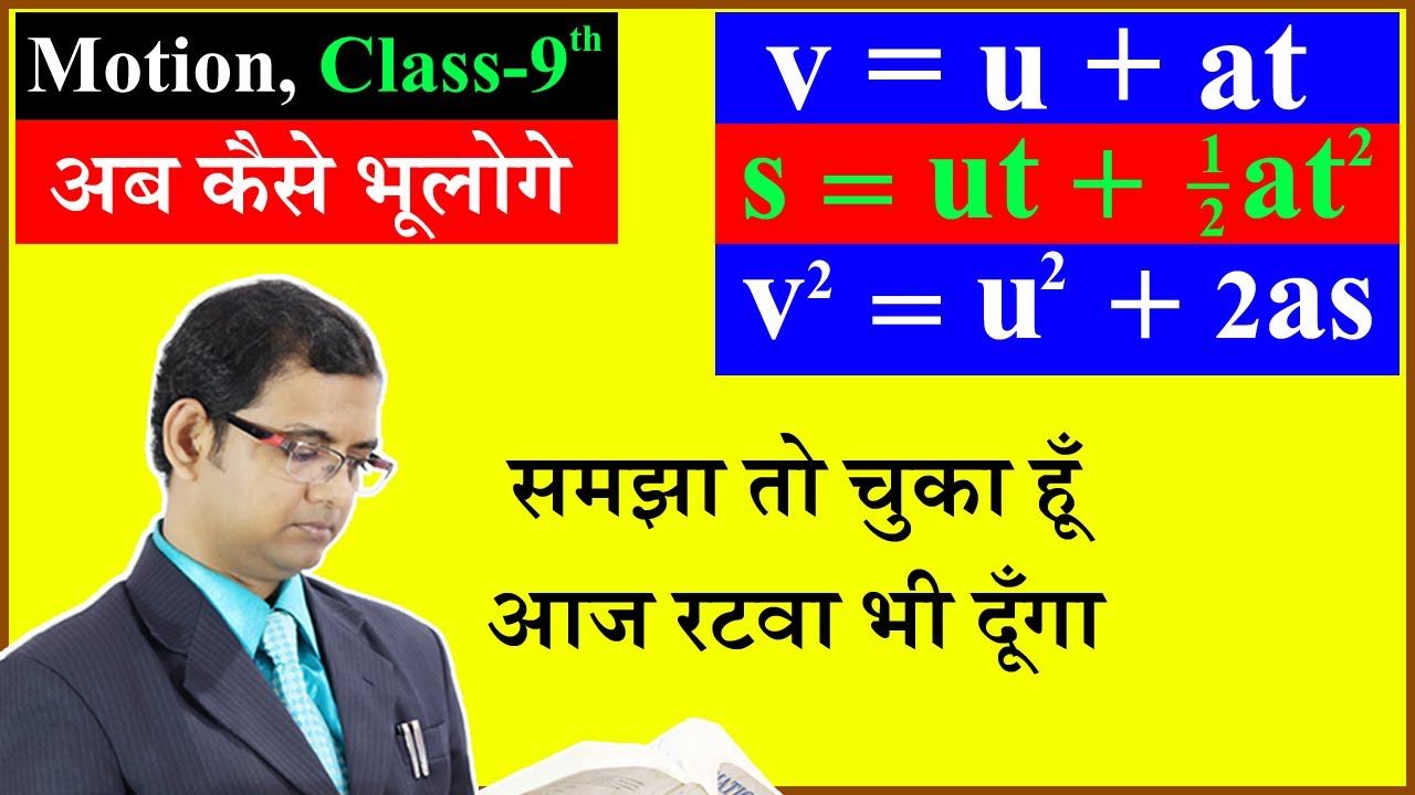 Derivation of all 3 equations of motion || MOTION, Class 9