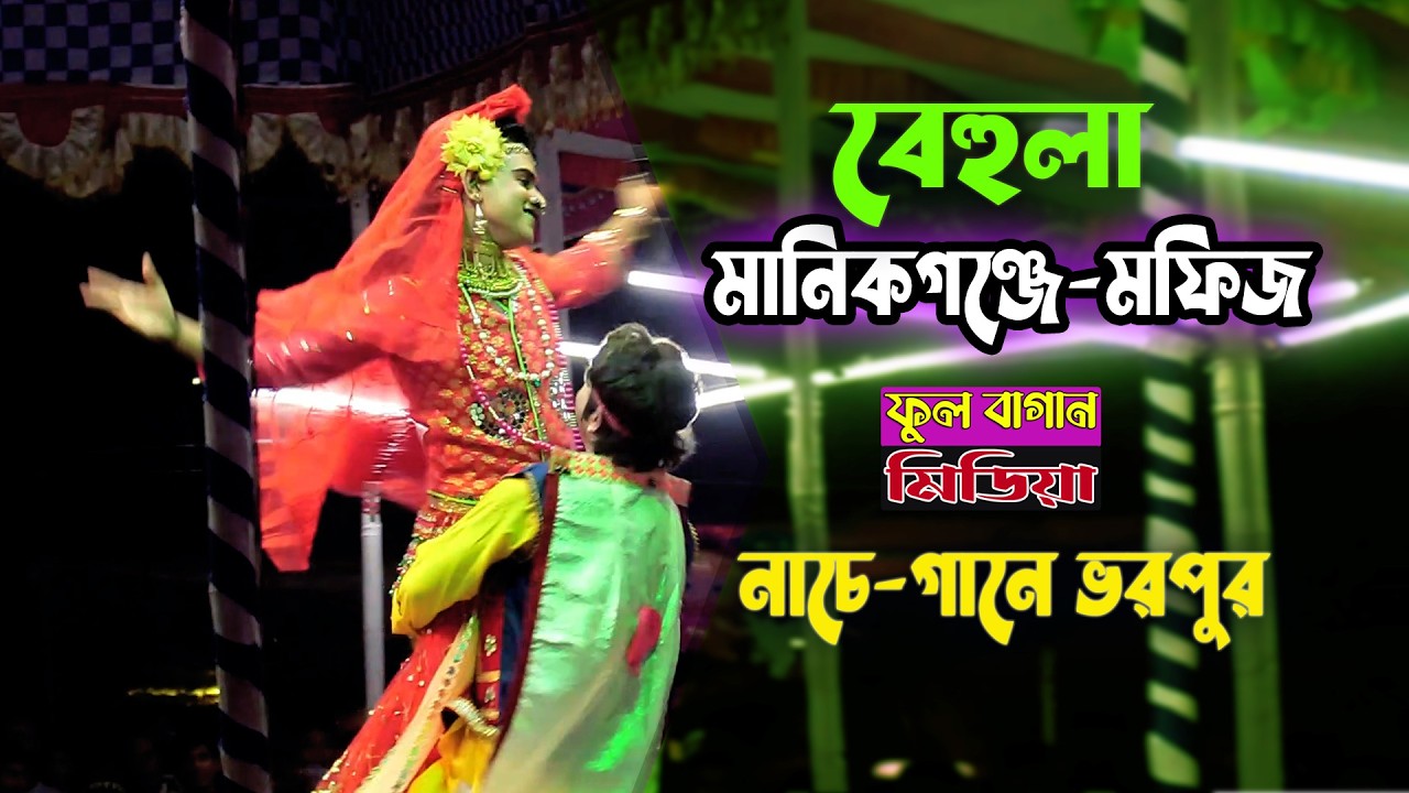 মানিকগঞ্জে মফিজকে কোলে তোলে নিলো নায়ক রাজিব | বিনোদনের শেষ নাই | নাচে-গানে ভরপুর।