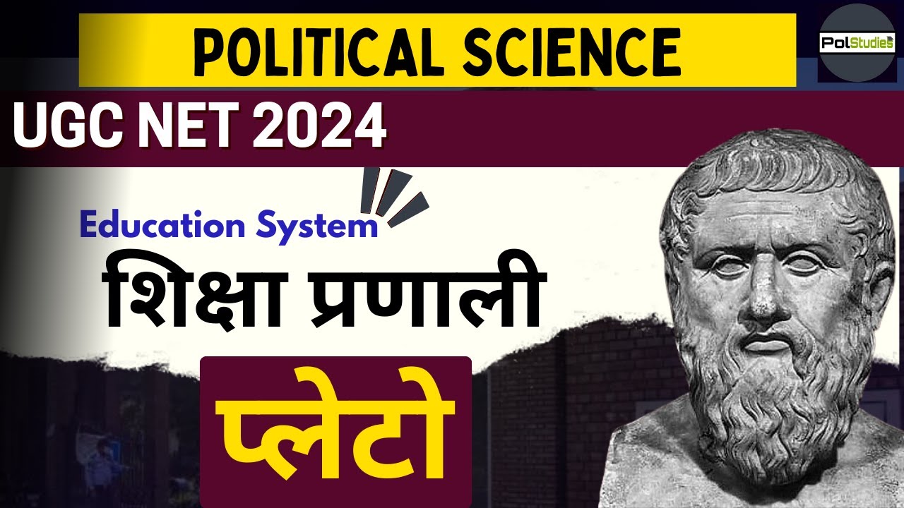 Education System (शिक्षा प्रणाली) | Plato | UGC NET 2024 | Political Science