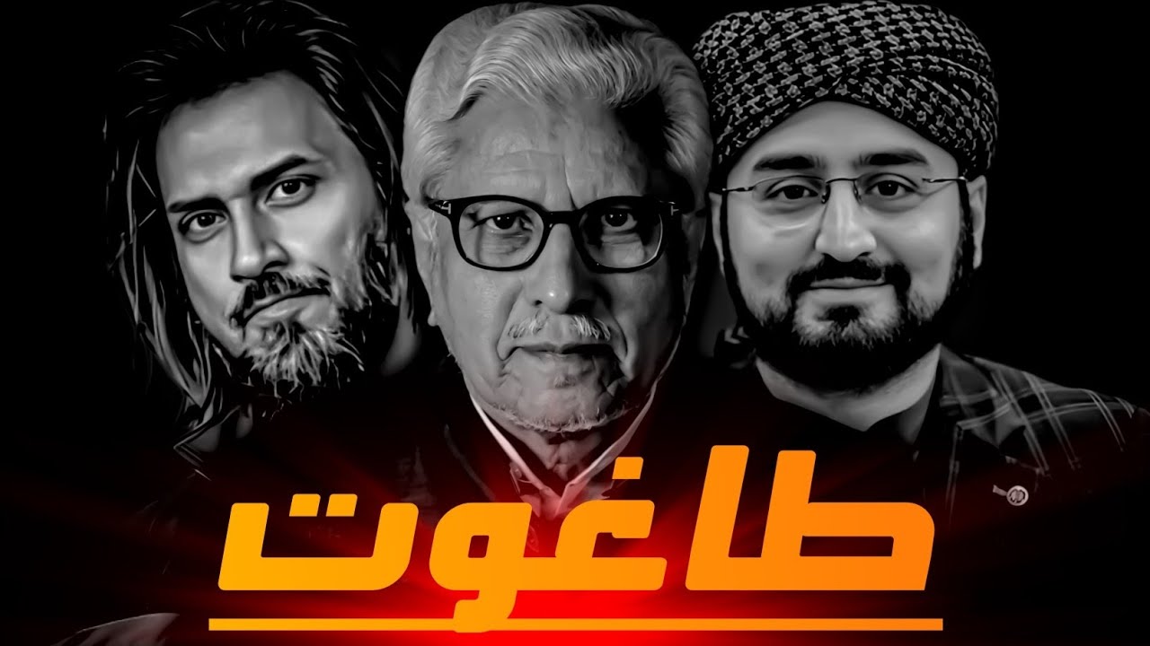 🔥 TAGHOOT ‼️ طاغوت | JAVED AHMAD GHAMIDI