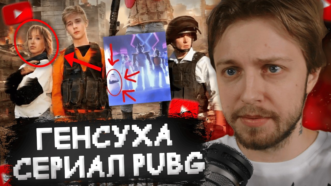 СТИНТ СМОТРИТ: СЕРИАЛ 