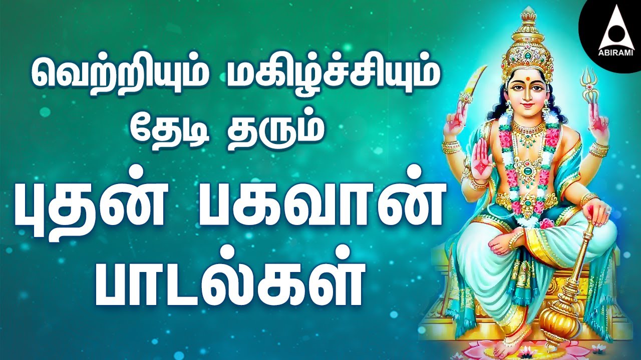 வெற்றியும் மகிழ்ச்சியும் தேடி தரும் புதன் பகவான் பாடல்கள் | Budhan Bhagavan Songs | Navagraha Songs