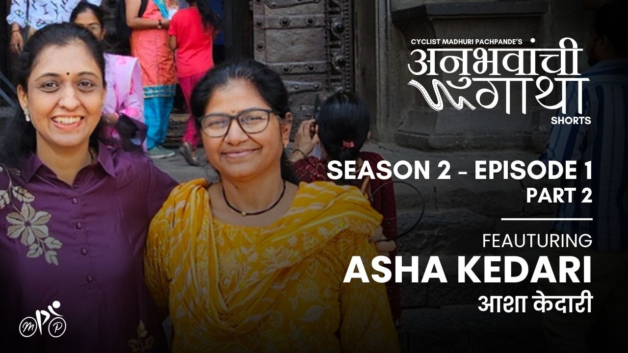 Anubhavanchi Gaatha | S2 E1 - Part 2 | ft. Asha Kedari | Cyclist Madhuri Pachpande