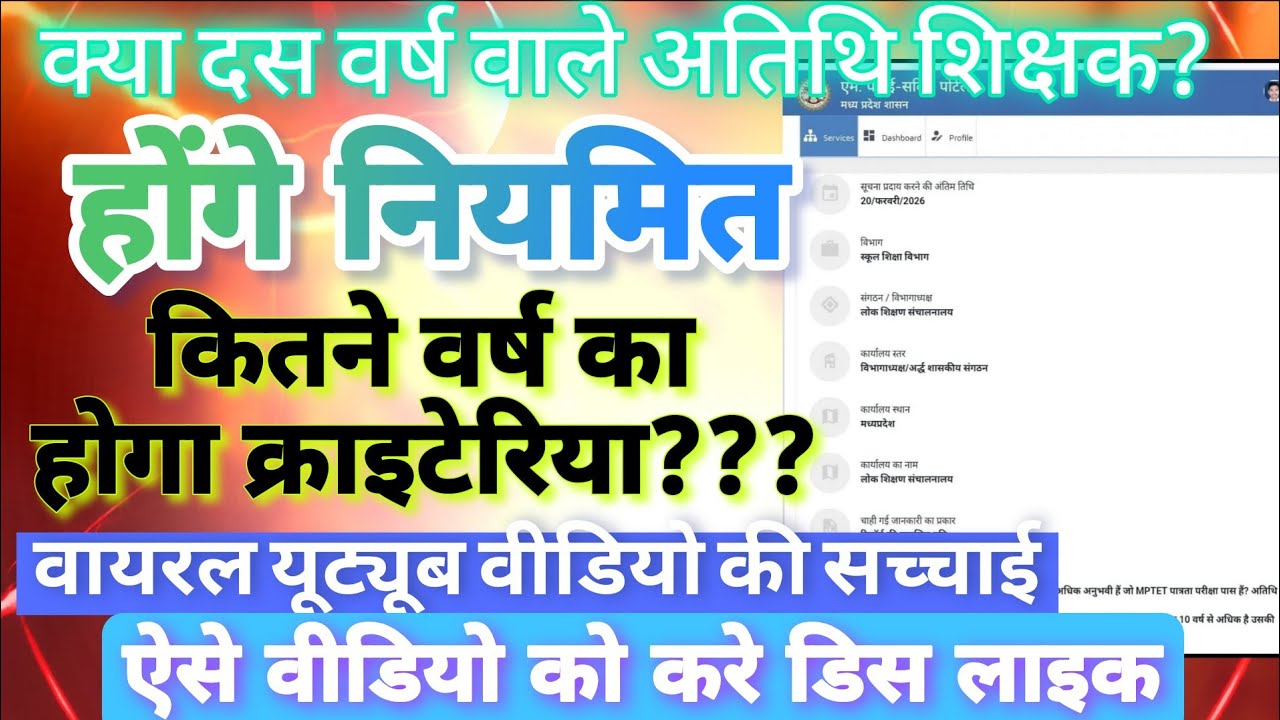 क्या 10 वर्ष से अधिक होंगे नियमित?कितने वर्ष का होगा क्राइटेरिया।वायरल यूट्यूब वीडियो की सच्चाई।