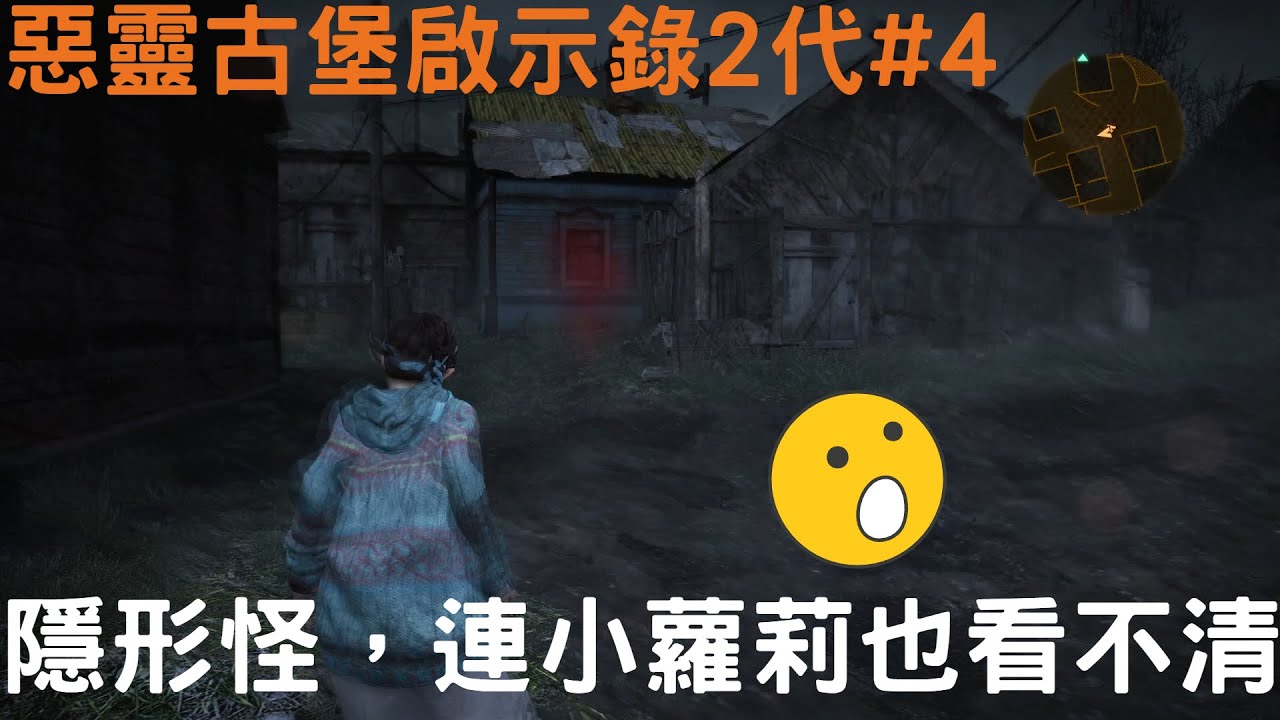 惡靈古堡啟示錄2＃４     內含：通關流程，劇情影片，文件閱讀，與少俠不負責任的非專業解說XD   章節：第二章下