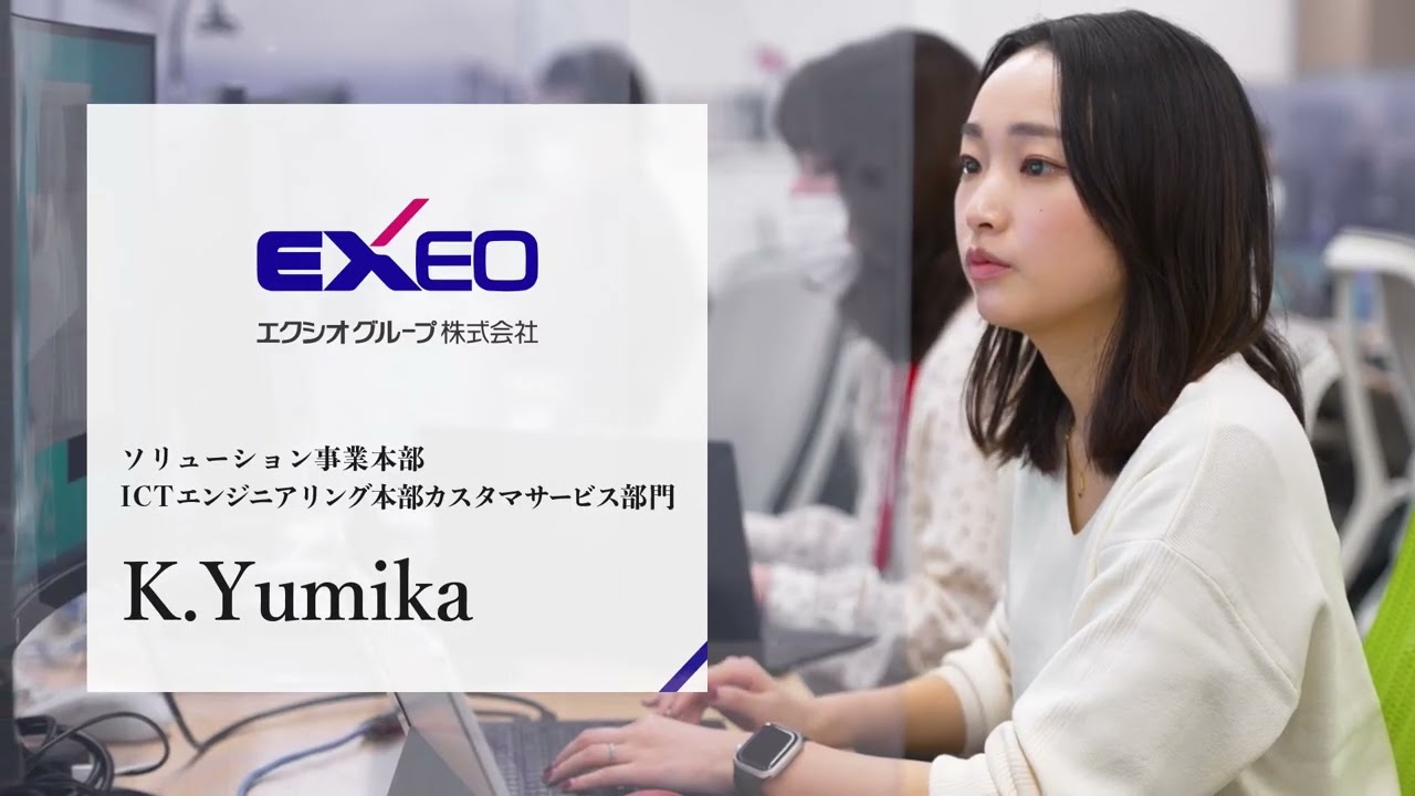 【電気設備工事】エクシオグループ株式会社【企業紹介動画】