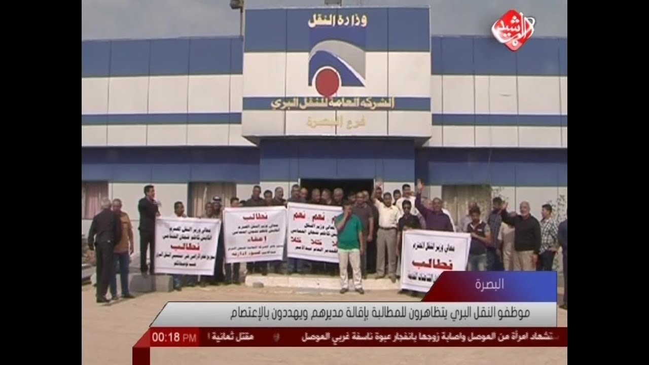 موظفو النقل البري يتظاهرون للمطالبة بإقالة مديرهم ويهددون بالإعتصام
