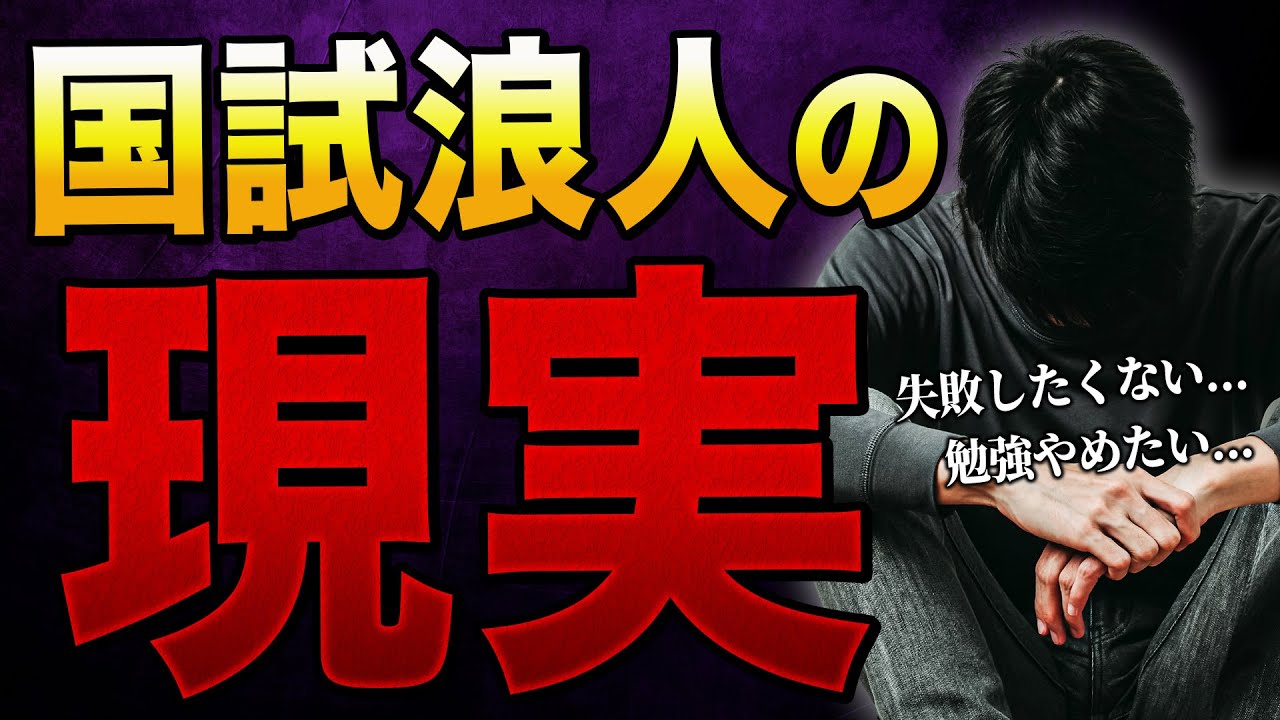 【薬剤師国家試験】国試浪人の合格率が低い本質的な理由を徹底解説します。｜Vol.40