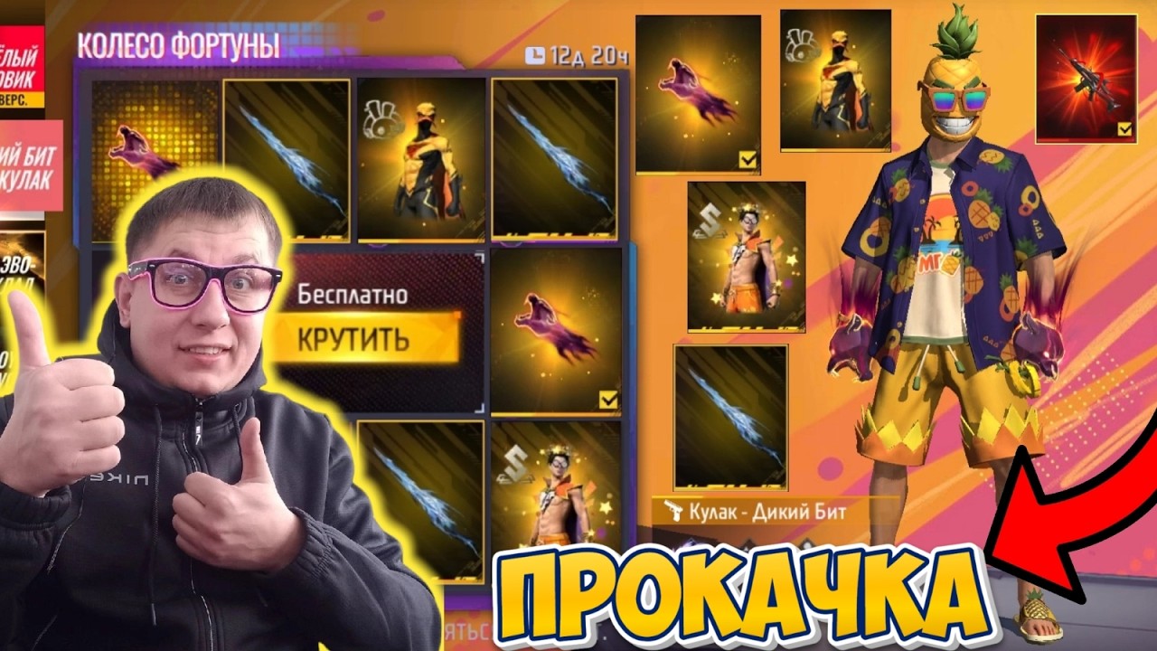 ПРОКАЧКА АККАУНТА ПОДПИСЧИКУ И ДЛЯ ВСЕХ БЕСПЛАТНАЯ ЭМОЦИЯ В ФРИ ФАЕР | фри фаер | Free Fire