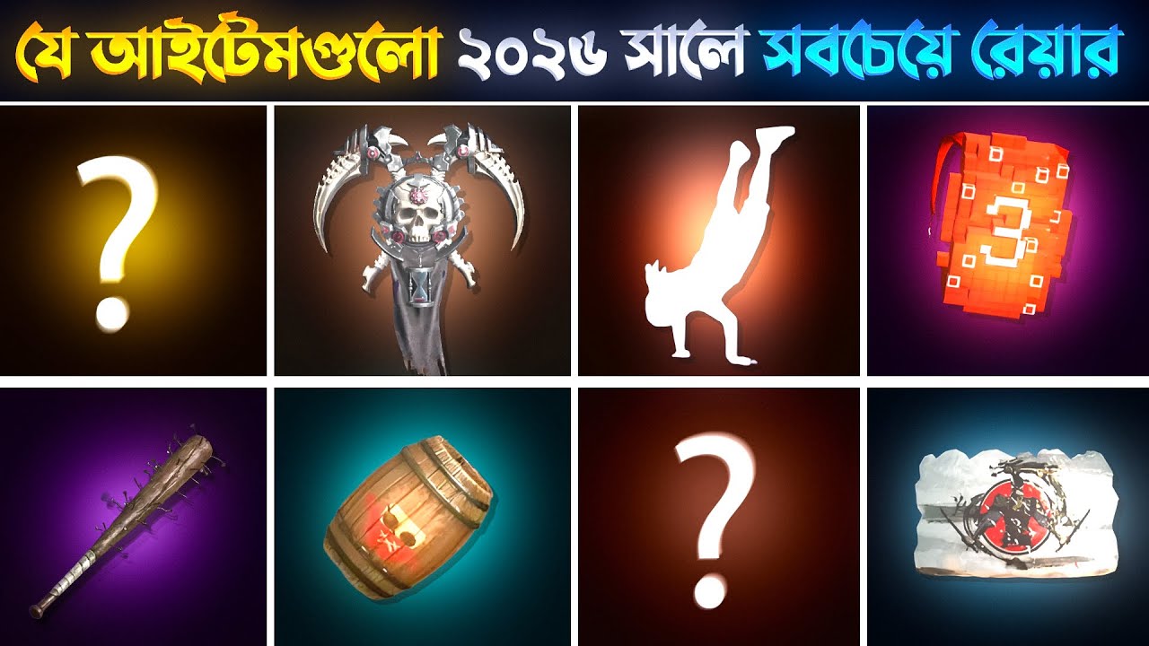 ২০২৬ সালের সেরা ১০টি রেয়ার আইটেম😱|| Top 10 Most Rare Things ' Of Free Fire 😱 Gerena FreeFire