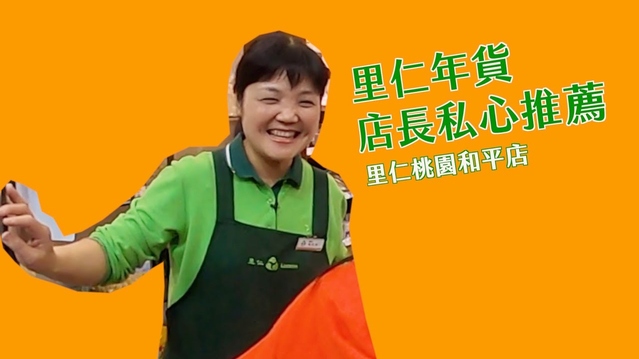 【里仁年貨】年貨琳瑯滿目，三心二意，發現自己選擇障礙嗎？