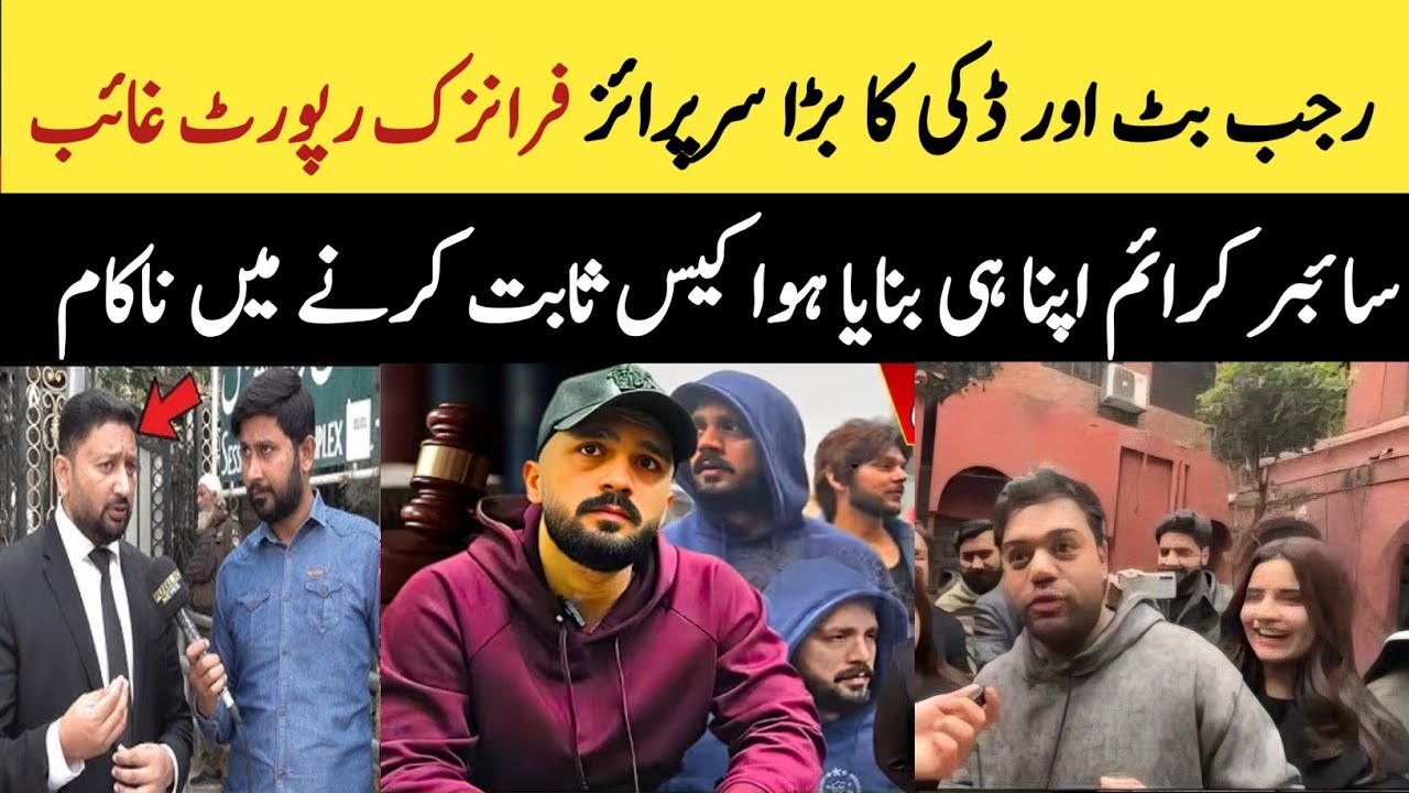 Rajab butt case latest update || ducky bhai case latest update #duckybhai #rajabfamily #fiyazramay