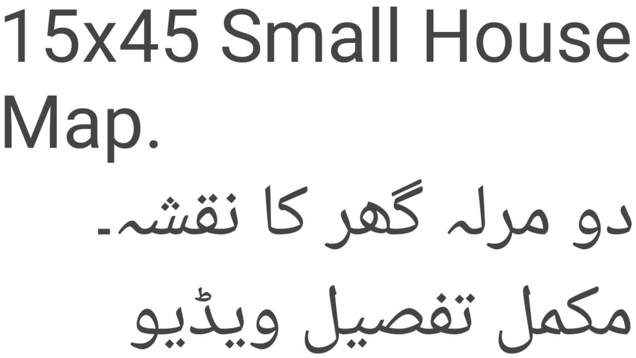 15x45 || 2 Marla Small House Map in Pakistan ||