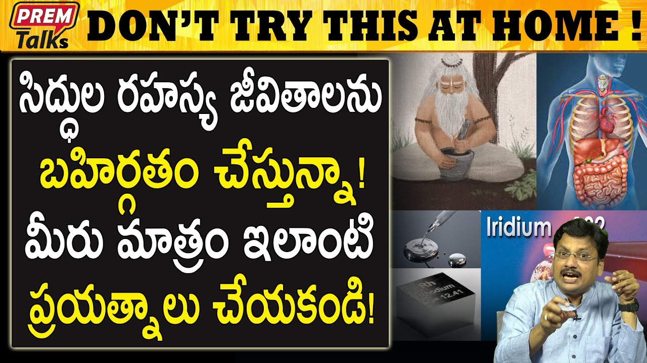సిద్ధులు ఇలా ఎందుకు జీవిస్తారు? The unknown lives of sidhas and maha rushis!  | #premtalks