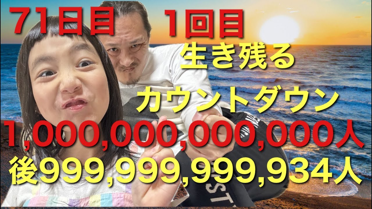 【生きる】カウントダウン配信！スイカゲーム