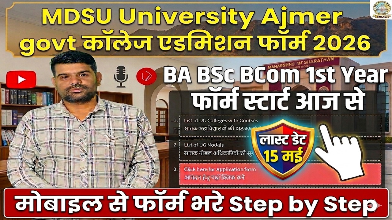 MDSU University Ajmer Govt College Form 2026 Kaise Bhare | BA BSc BCom 1st Year Full Process