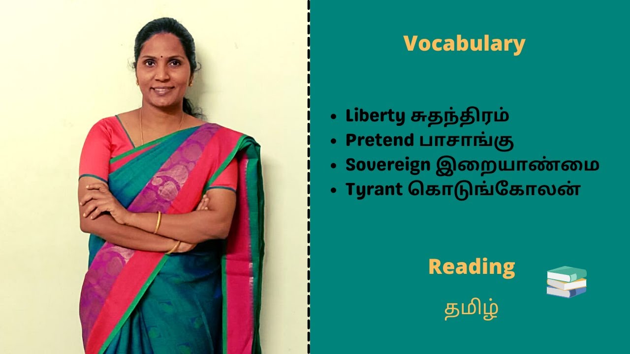 Vocabulary Reading |சுதந்திரம் ,பாசாங்கு, இறையாண்மை,  கொடுங்கோலன | Meaning In English