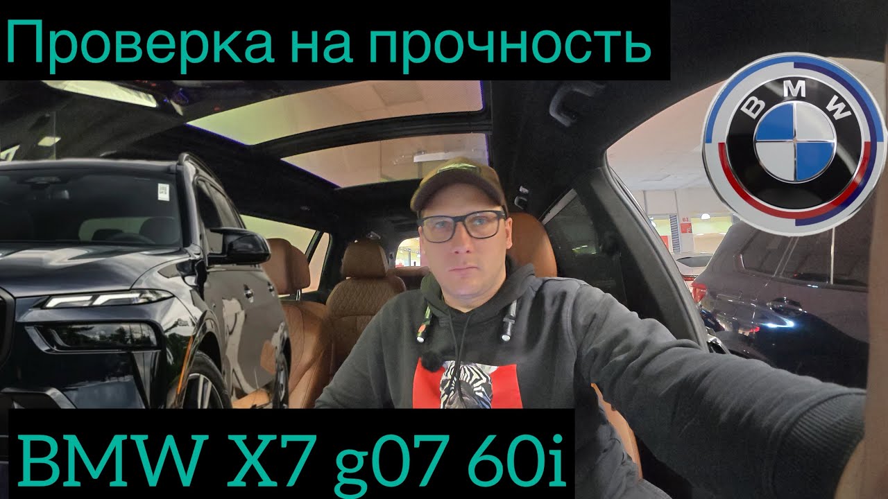 Автоподбор Проверка BMW X7 