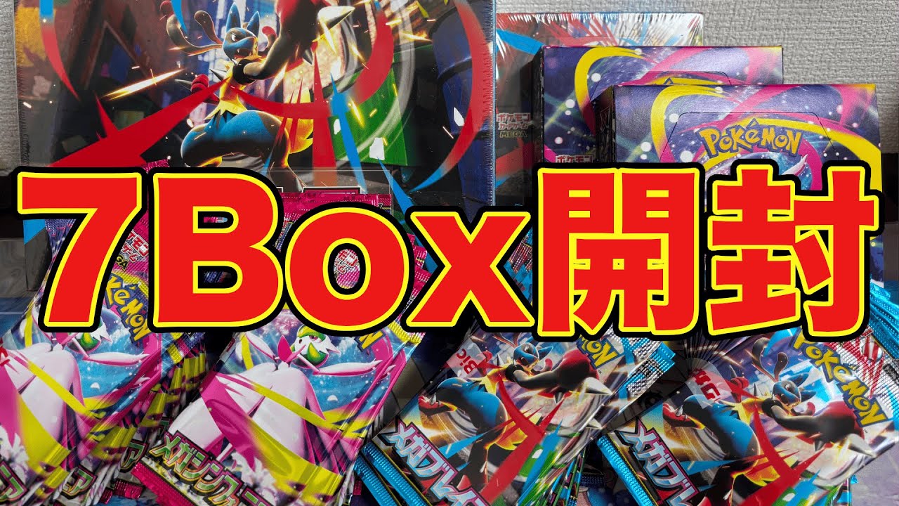 【贅沢】大量7Box開封で神引きすることは可能なのか......？！？！【メガブレイブ】【メガシンフォニア】