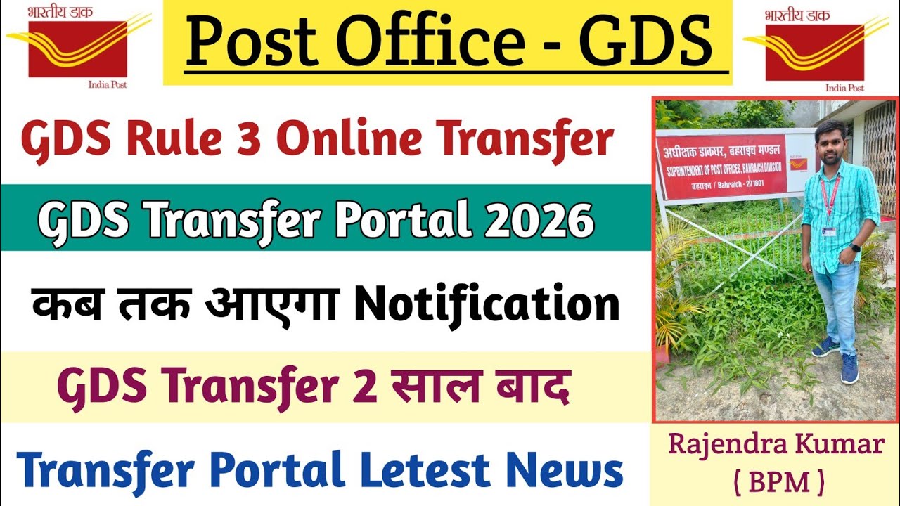 GDS Rule 3 Online Transfer Portal May/June 2026 || When will the notification come?
