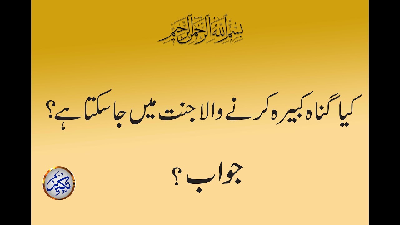 Islamic Question and Answer in Urdu | Gunah Kabira Wal Janat Maan Jayega?