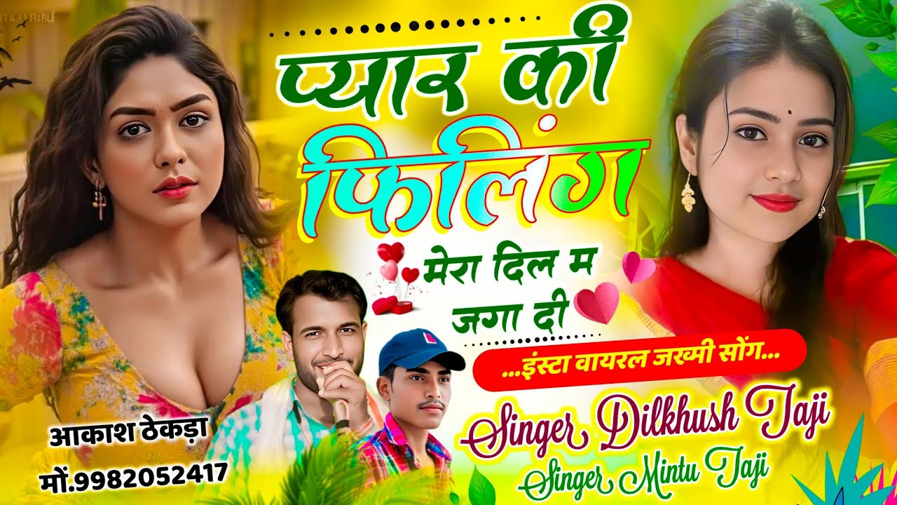 Instagram trending song // प्यार की फिलिंग मेरा दिल म जगा दी // Dilkhush Taji Mintu Taji #trending