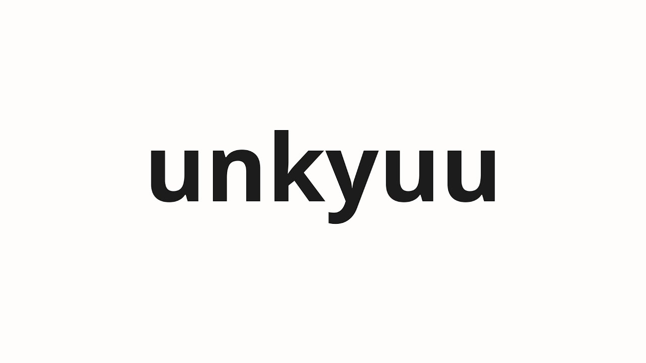 How to pronounce unkyuu | 運休 (Suspension in Japanese)