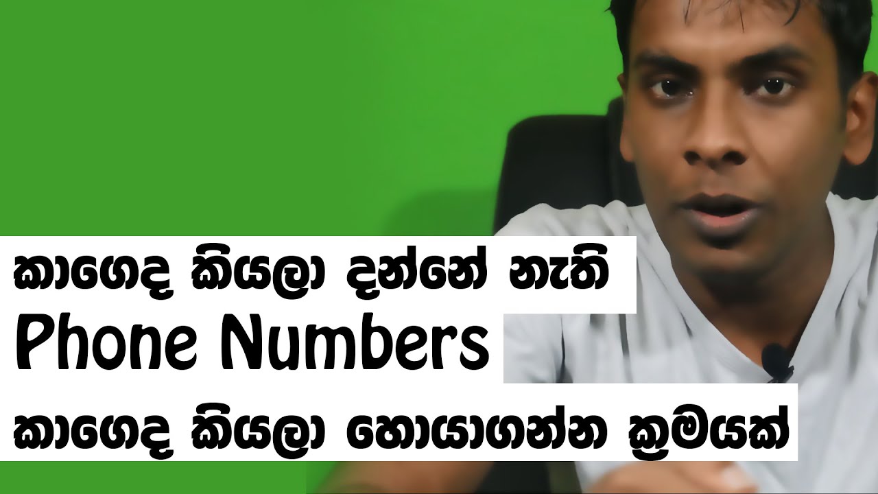 සිංහල Geek Show - How to find unknown phone number in sri lanka android iphone apps