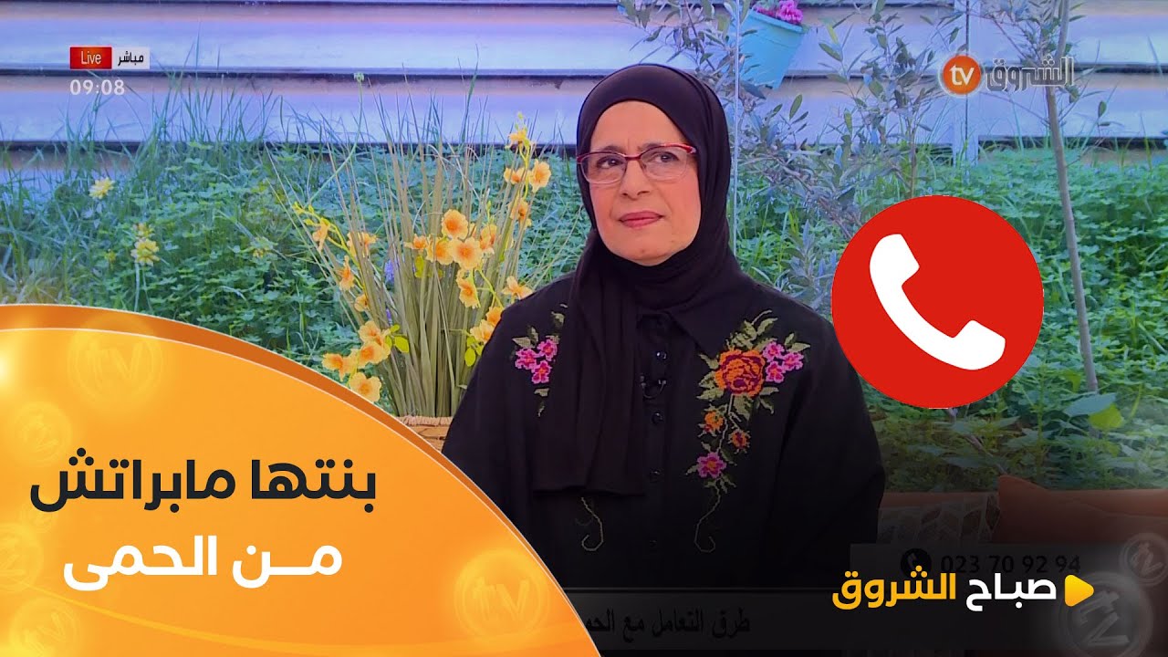 #ابنتها الصغيرة تبقى تمرض بالحمى رغم أنها داواتها...طبيبة الأطفال #فايزة_حابي توضح السبب👇