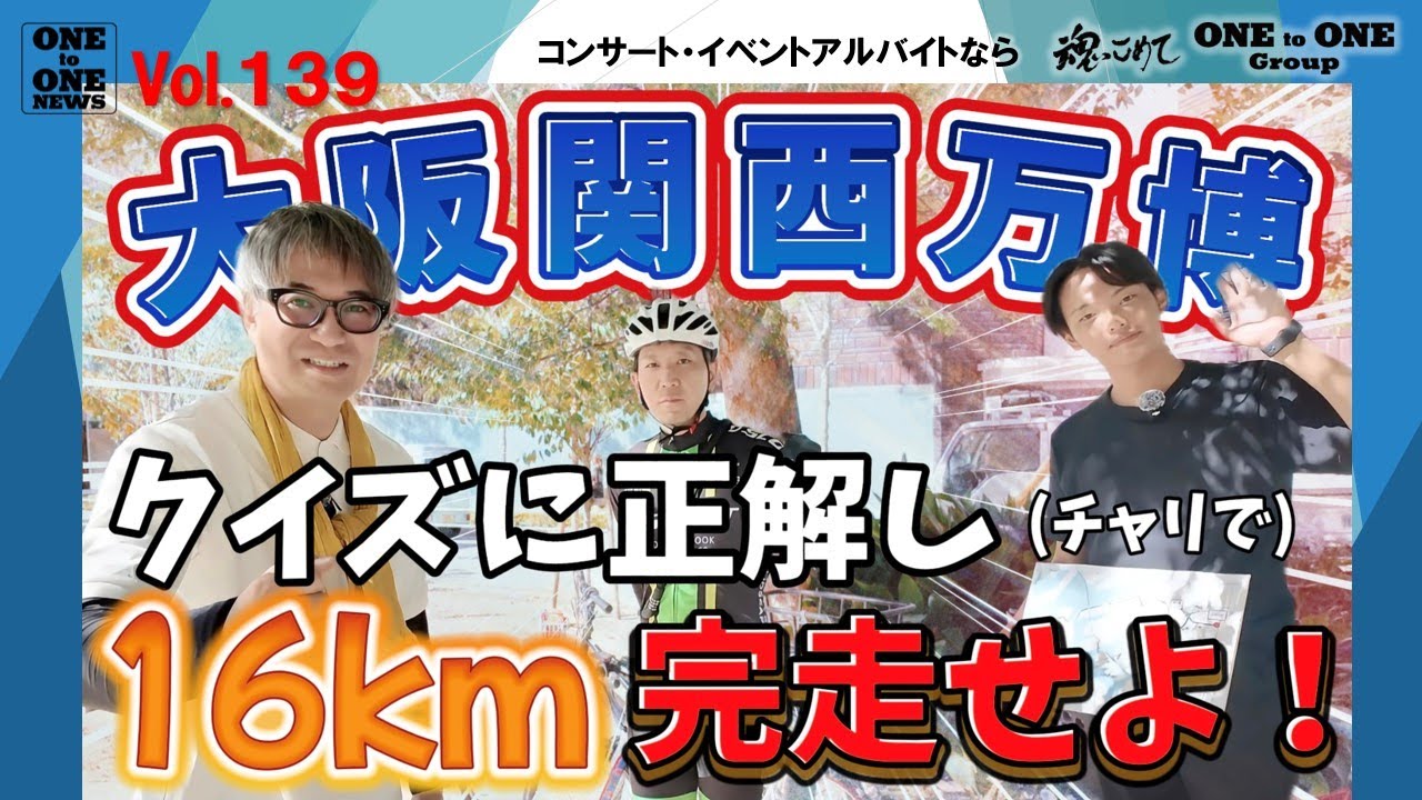 NEWS ONE Vol139（ワントゥワングループ）