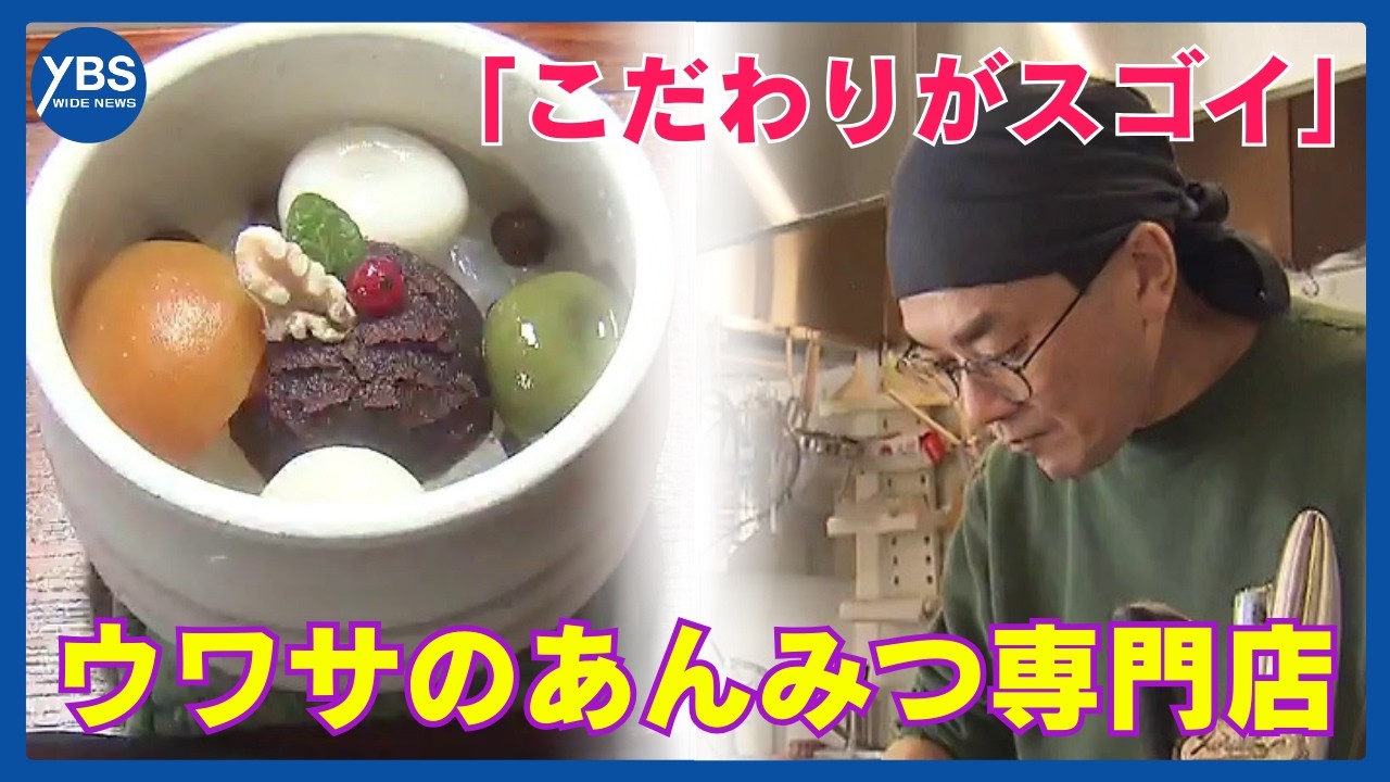 【特集】東京都内の名店が八ヶ岳に移転！ウワサのあんみつ専門店