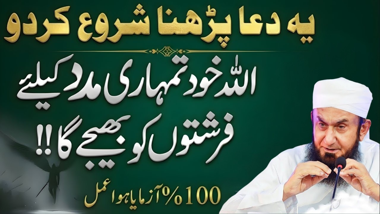 Roz Ye Dua Parho – Allah Farishtay Madad Ke Liye Bhejta Hai | Molana Tariq Jameel Bayan