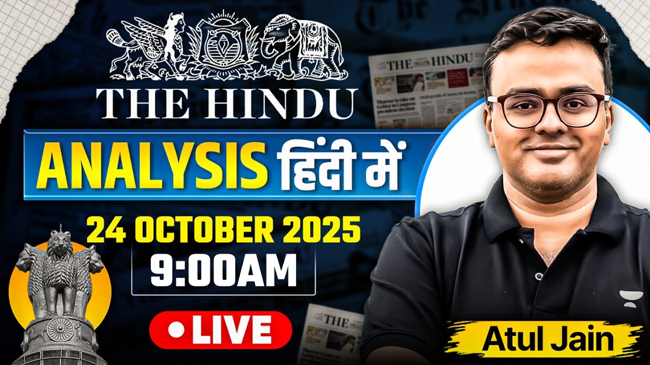 The Hindu Analysis in Hindi | 24 October 2025 | The Hindu and Indian Express | UPSC/IAS | Atul Jain
