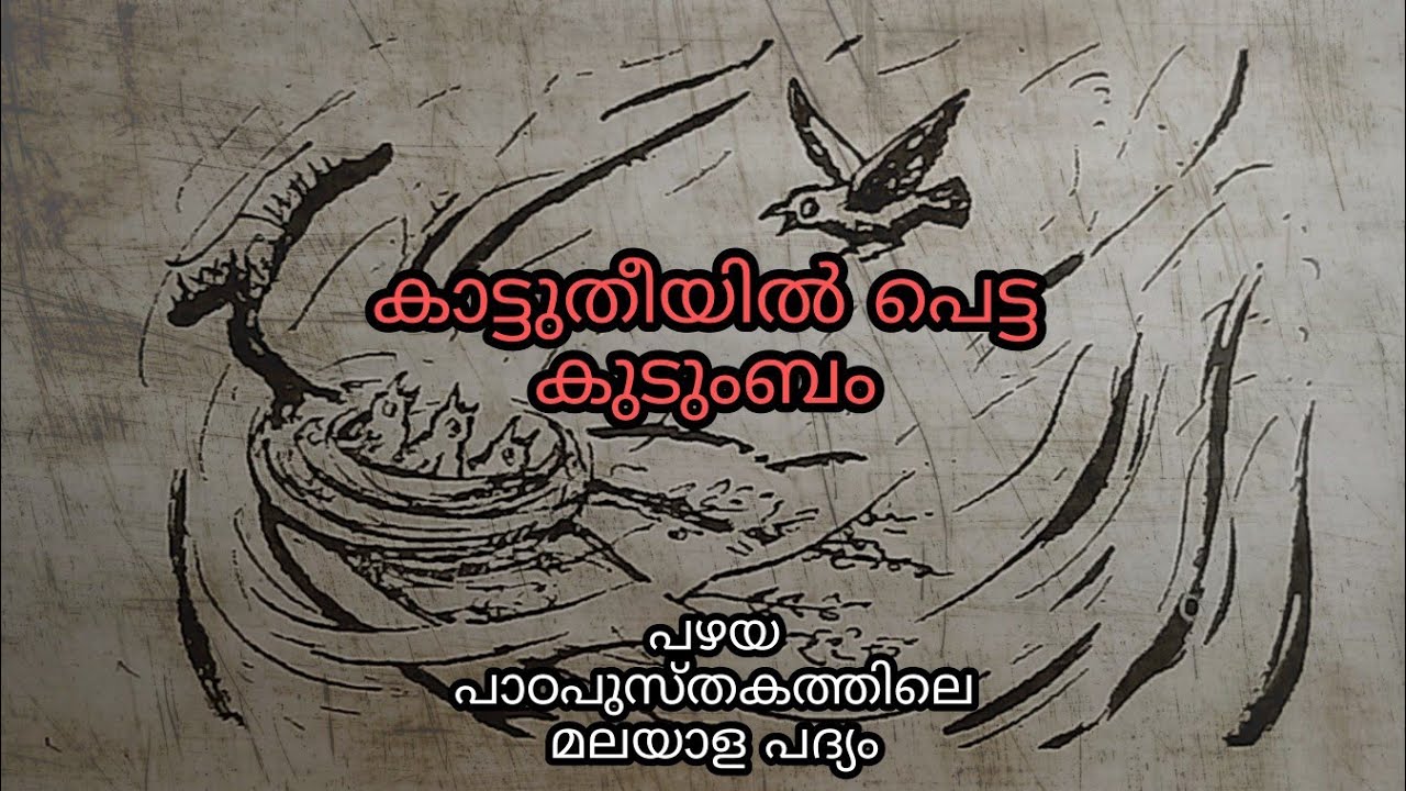 Kaattu Theeyil Petta Kudumbam