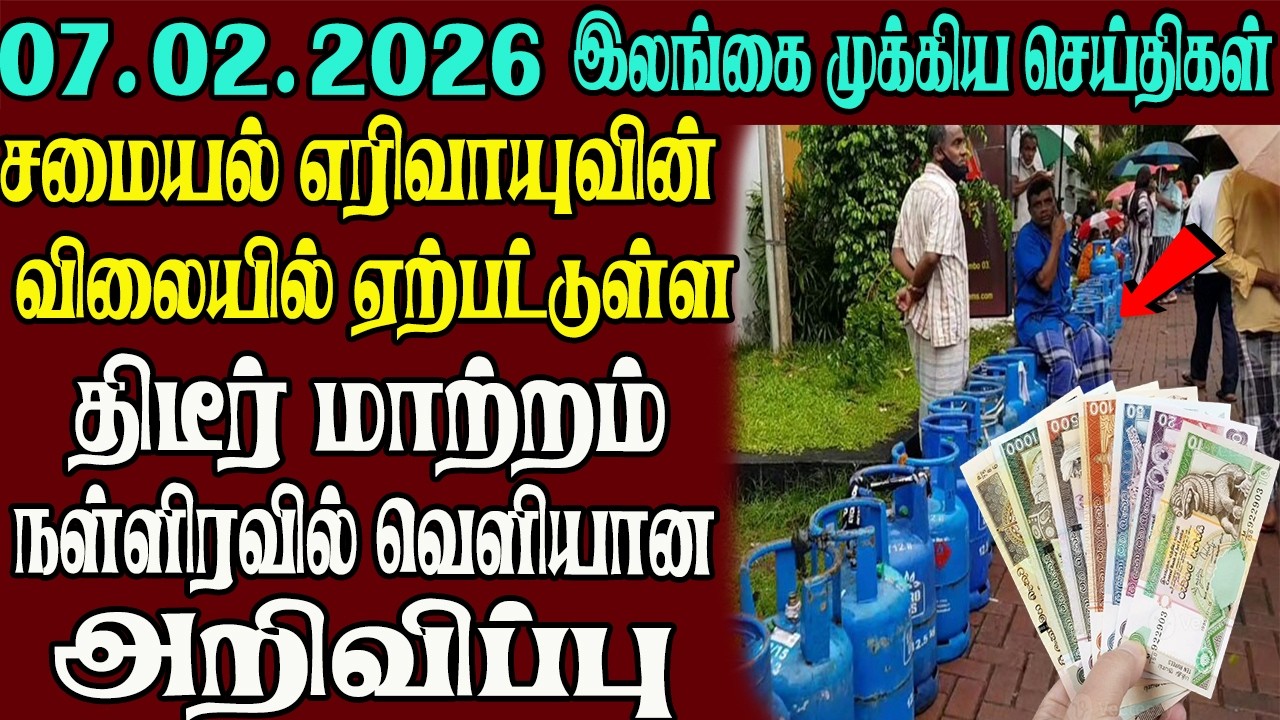 இலங்கையின் முக்கிய செய்திகள் ஒரே பார்வையில் 06.02.2026 | Srilanka tamil news