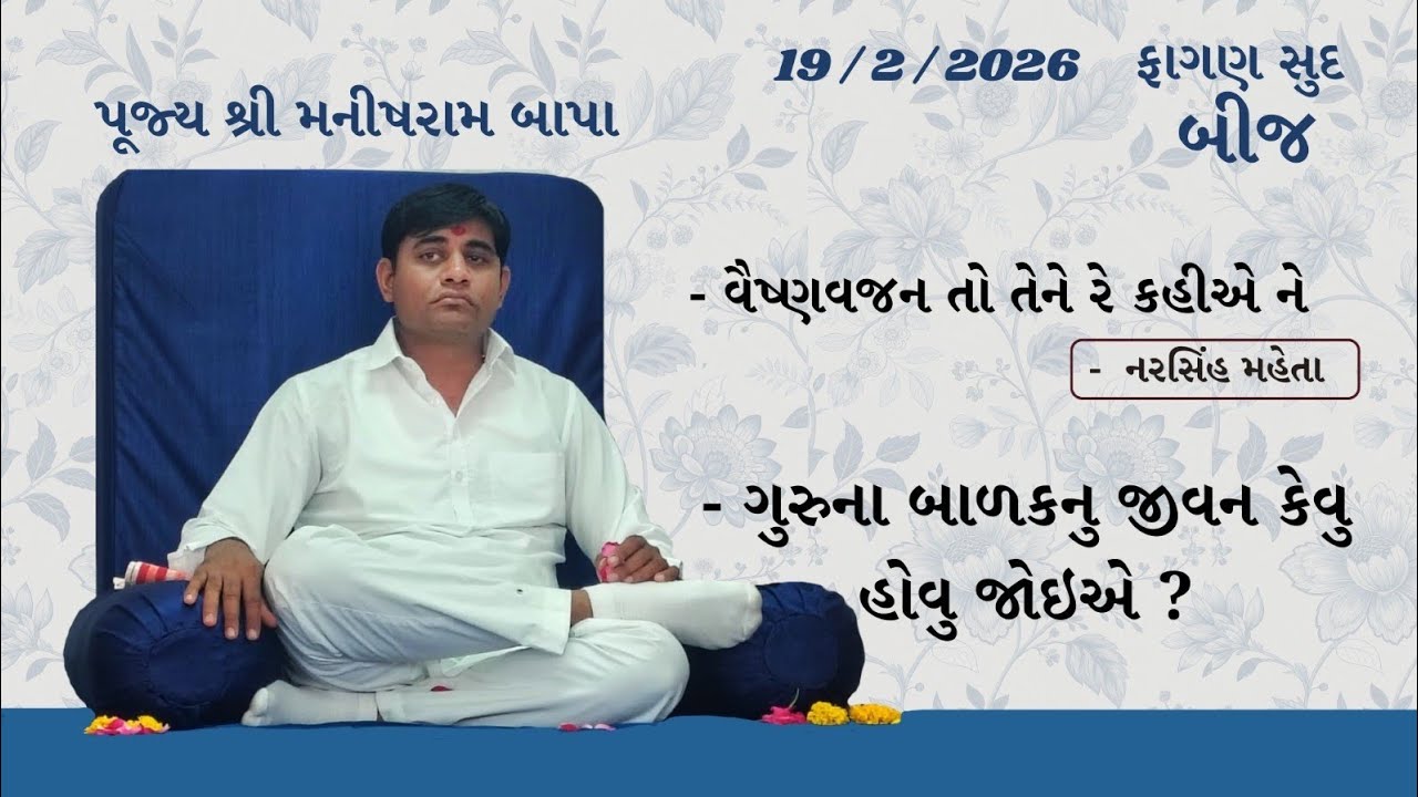 Bhajan Satsang|| Fagan sud bij || 19/2/26 || Nana Surka 